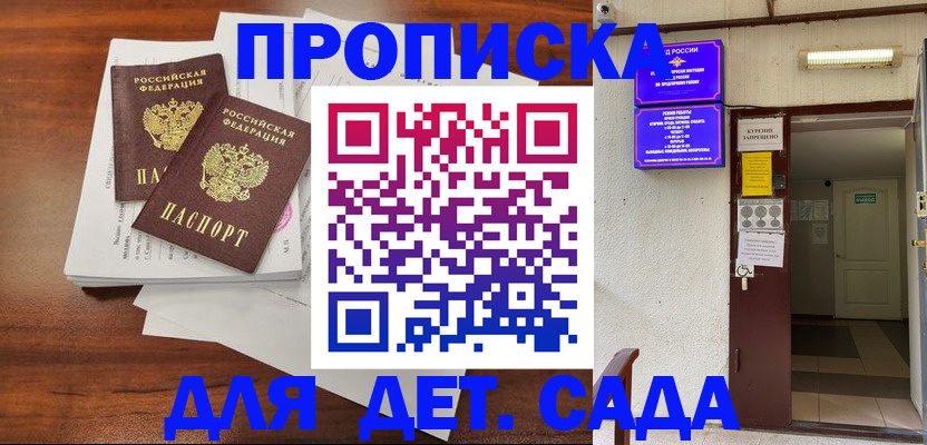 временная регистрация законно в Усмани